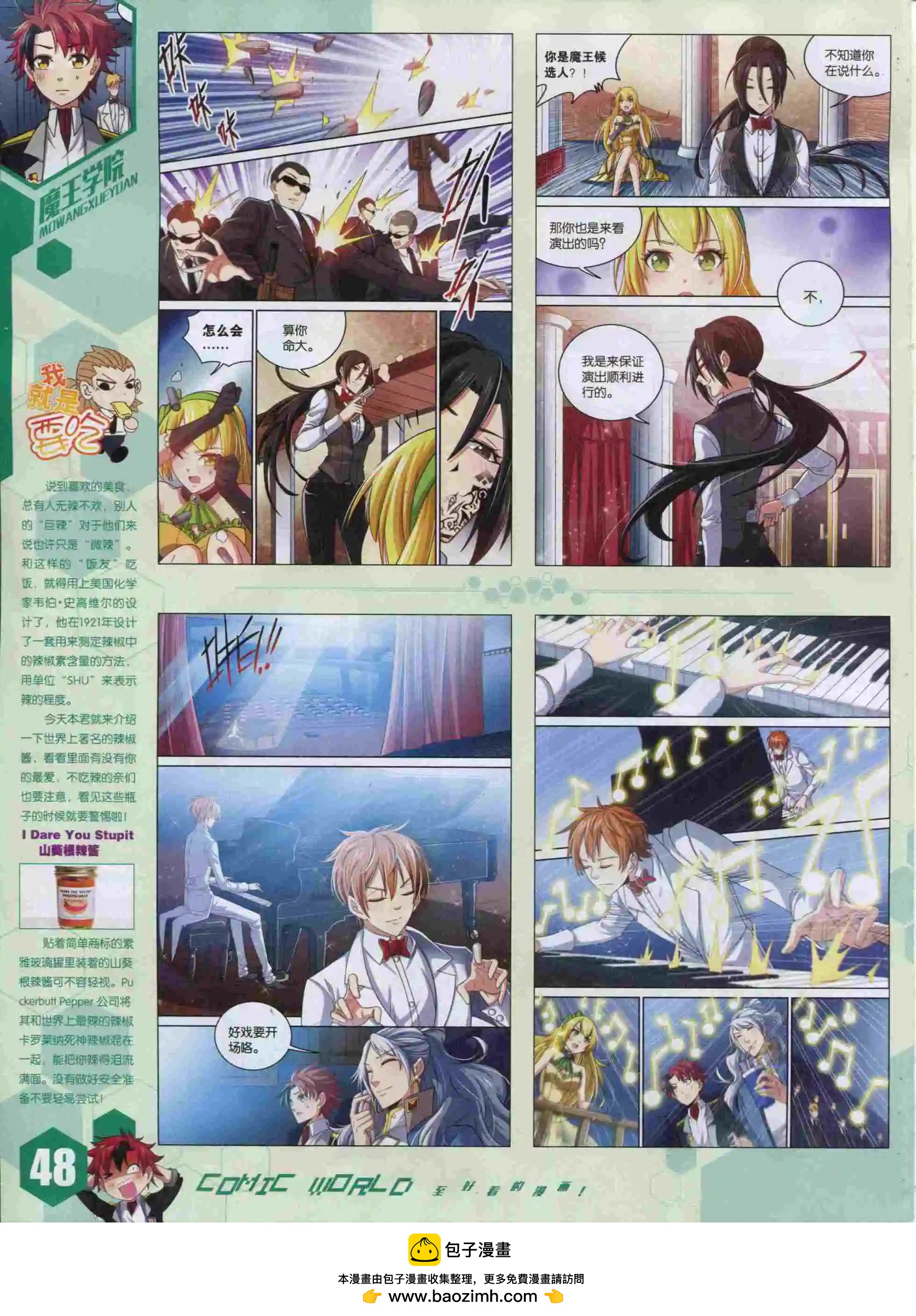 🍟漫画世界 15年49期 第50页