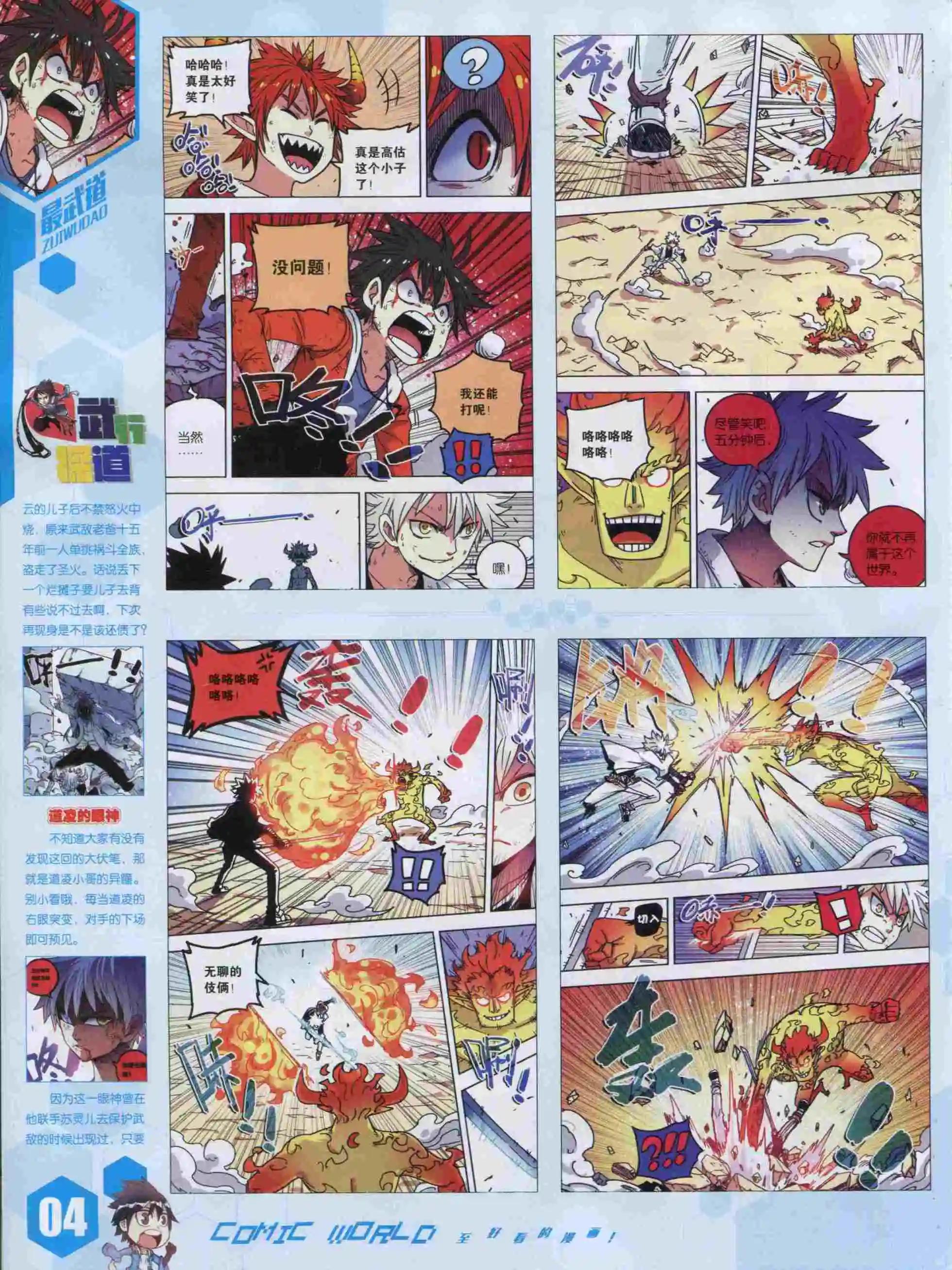🍟漫画世界 15年49期 第6页