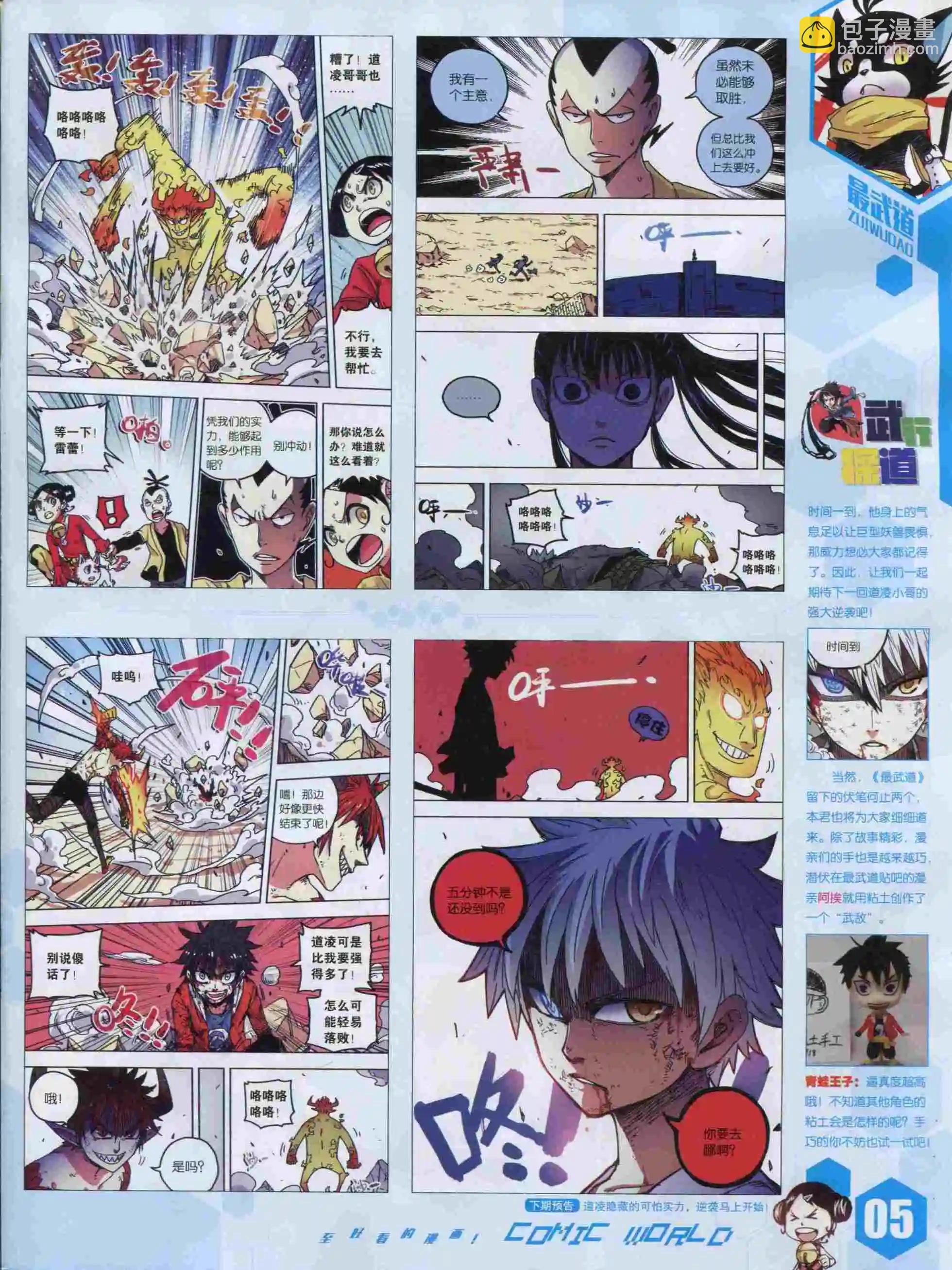 🍟漫画世界 15年49期 第7页