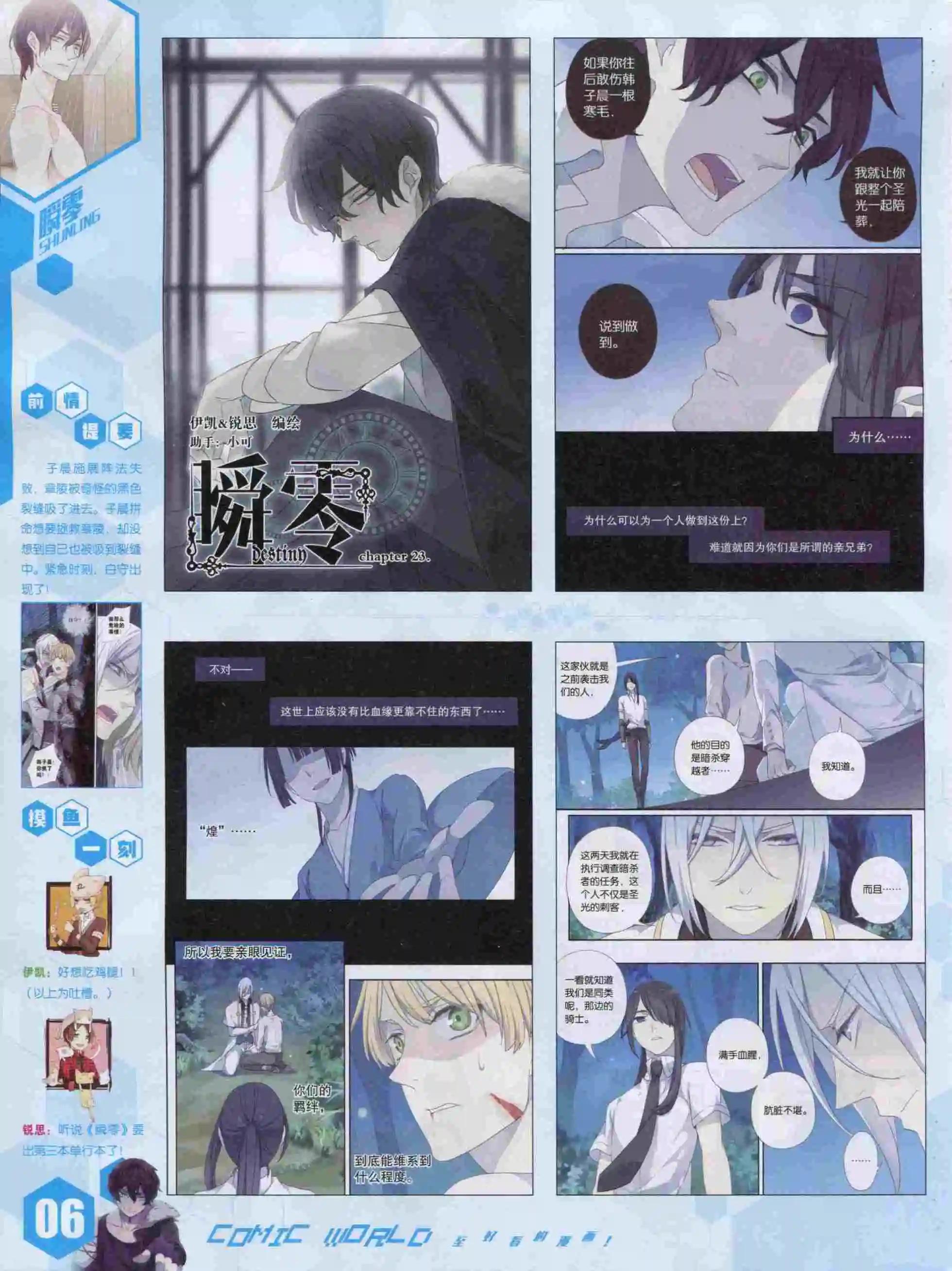 🍟漫画世界 15年49期 第8页
