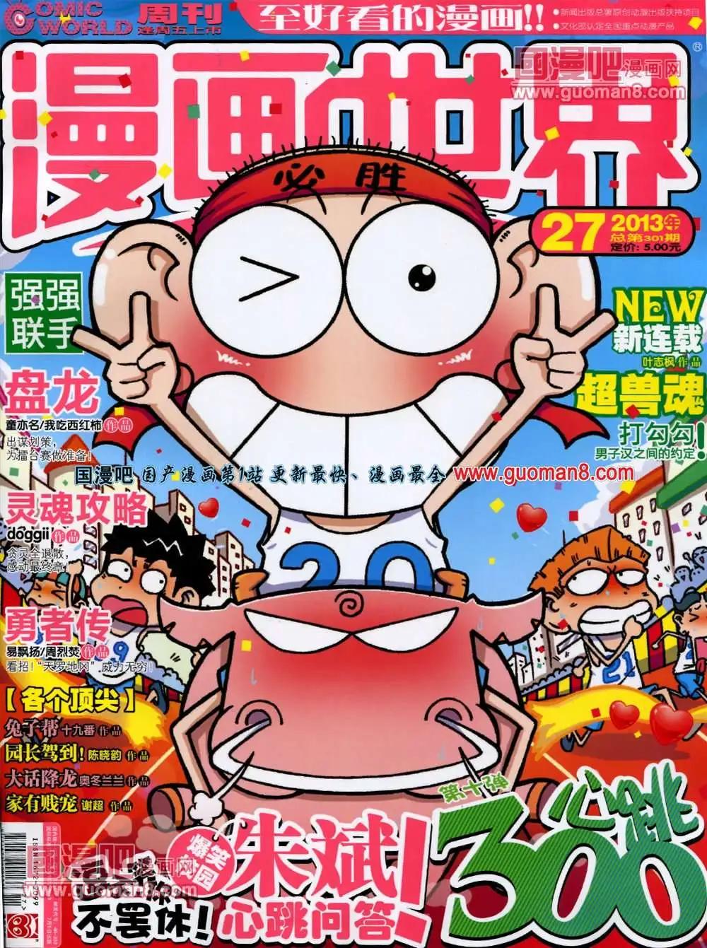 🍟漫画世界 13年27期 第1页