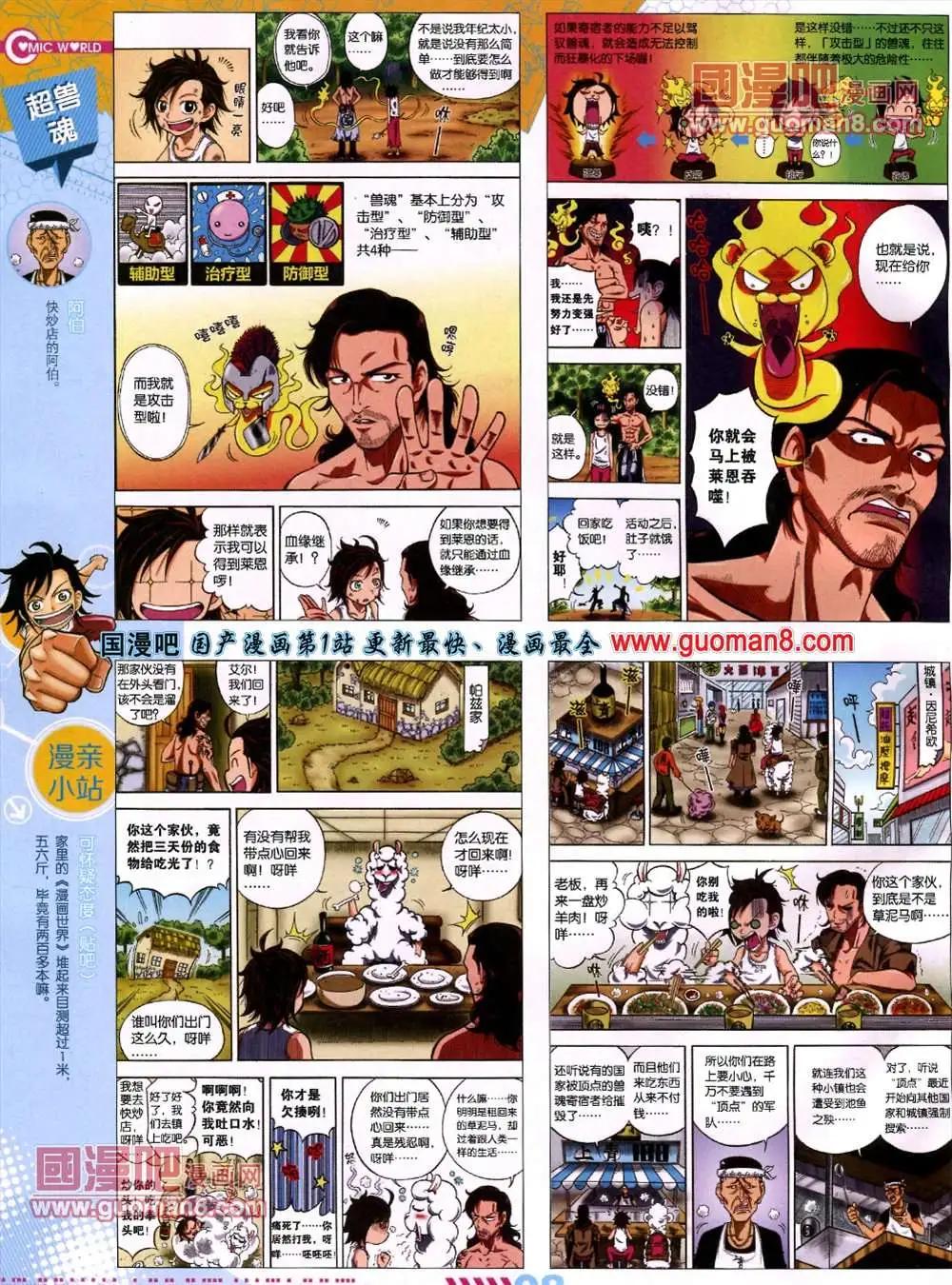 🍟漫画世界 13年27期 第10页