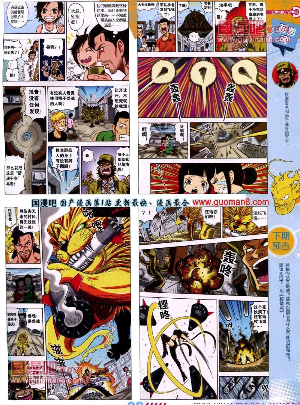🍟漫画世界 13年27期 第11页