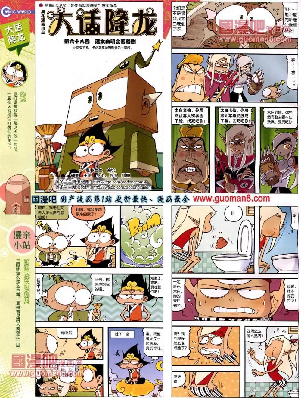 🍟漫画世界 13年27期 第12页