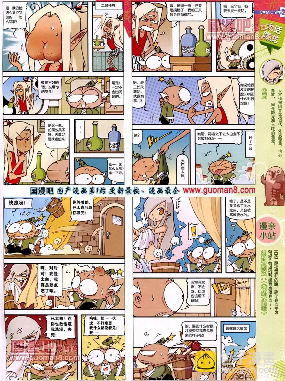 🍟漫画世界 13年27期 第13页