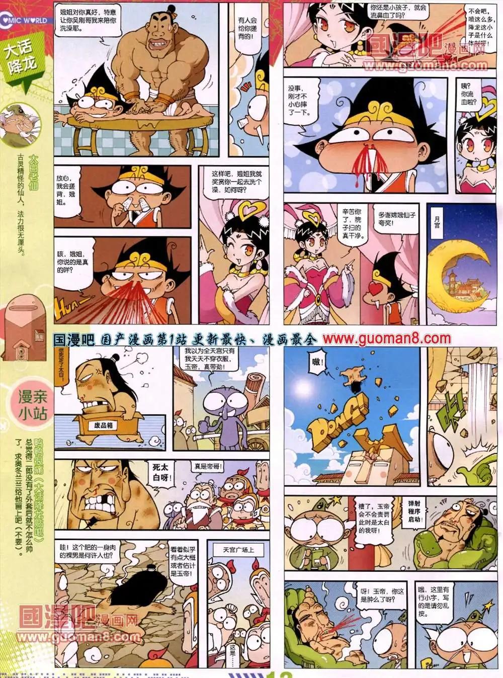 🍟漫画世界 13年27期 第14页