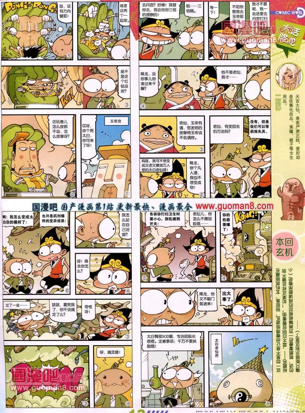 🍟漫画世界 13年27期 第15页