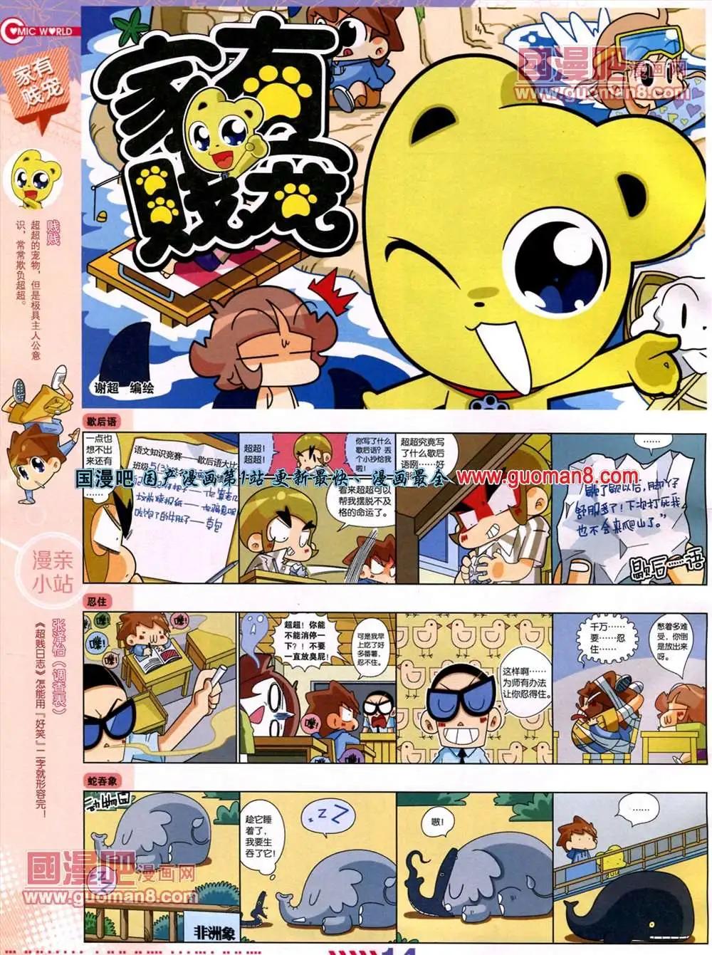 🍟漫画世界 13年27期 第16页