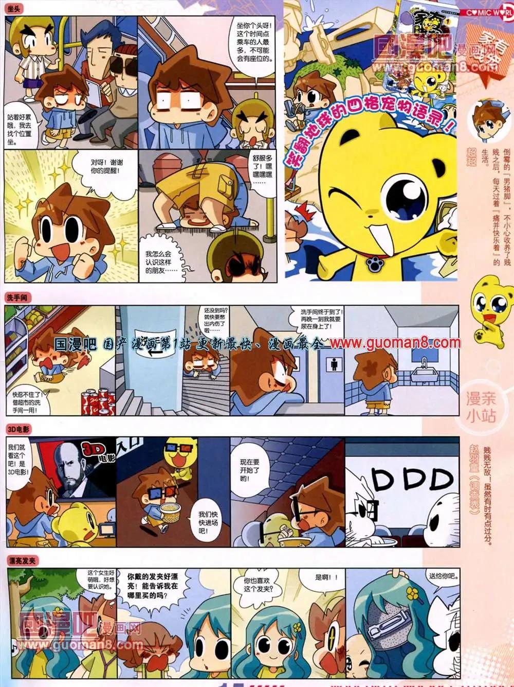 🍟漫画世界 13年27期 第17页
