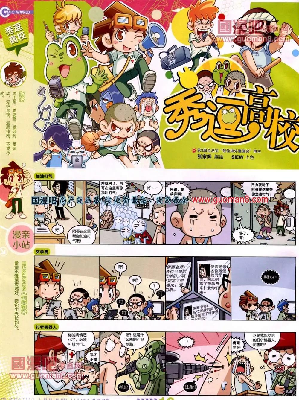 🍟漫画世界 13年27期 第18页
