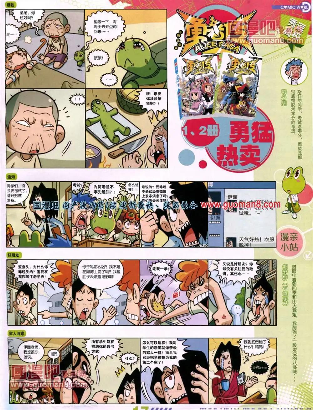🍟漫画世界 13年27期 第19页
