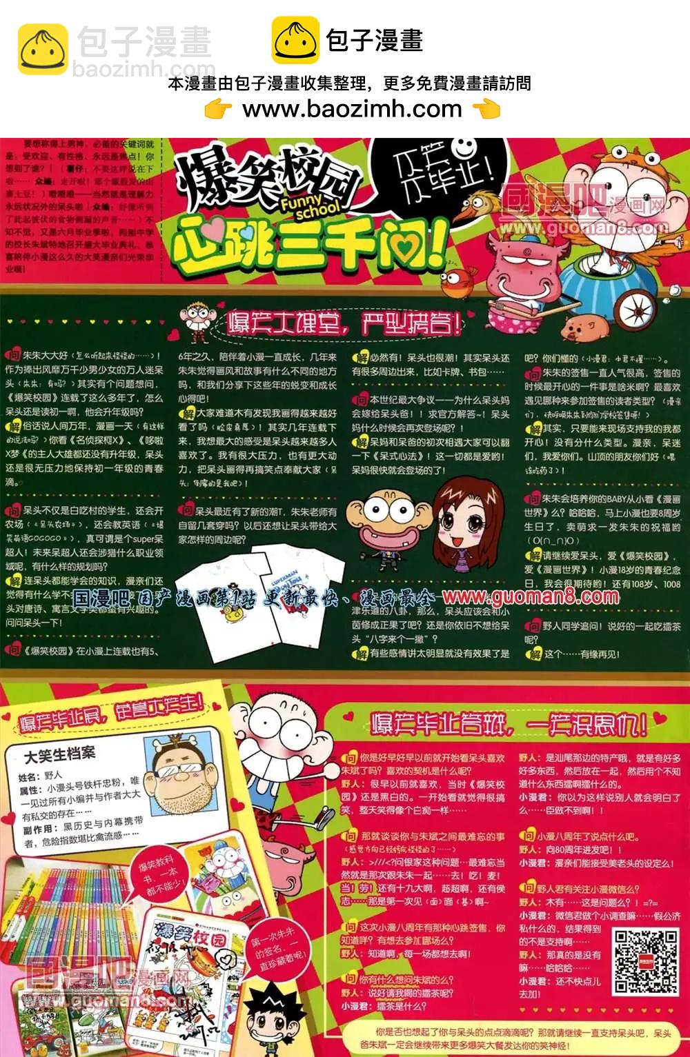 🍟漫画世界 13年27期 第2页
