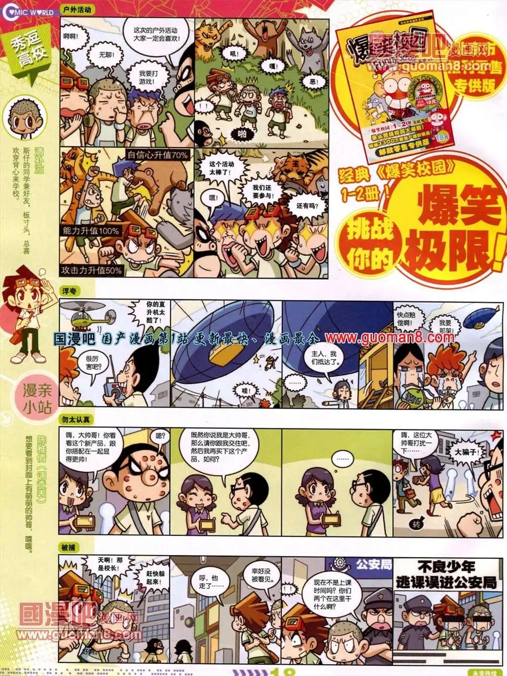 🍟漫画世界 13年27期 第20页