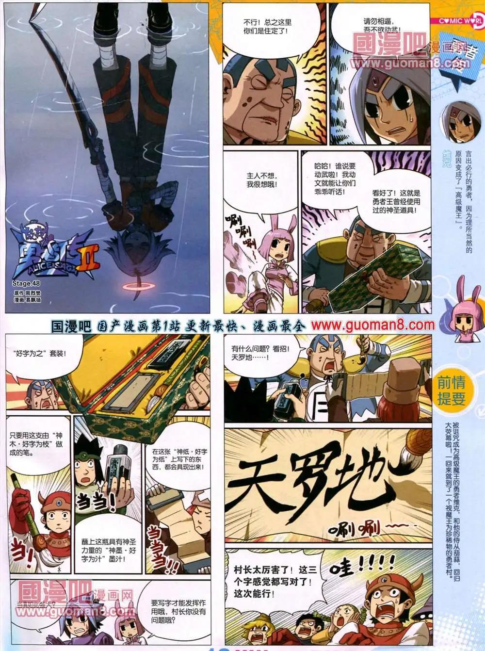 🍟漫画世界 13年27期 第21页