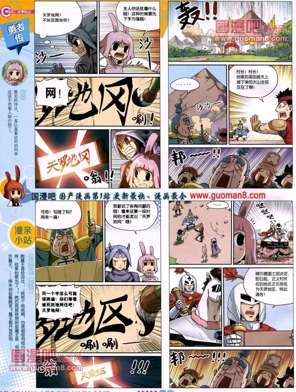 🍟漫画世界 13年27期 第22页