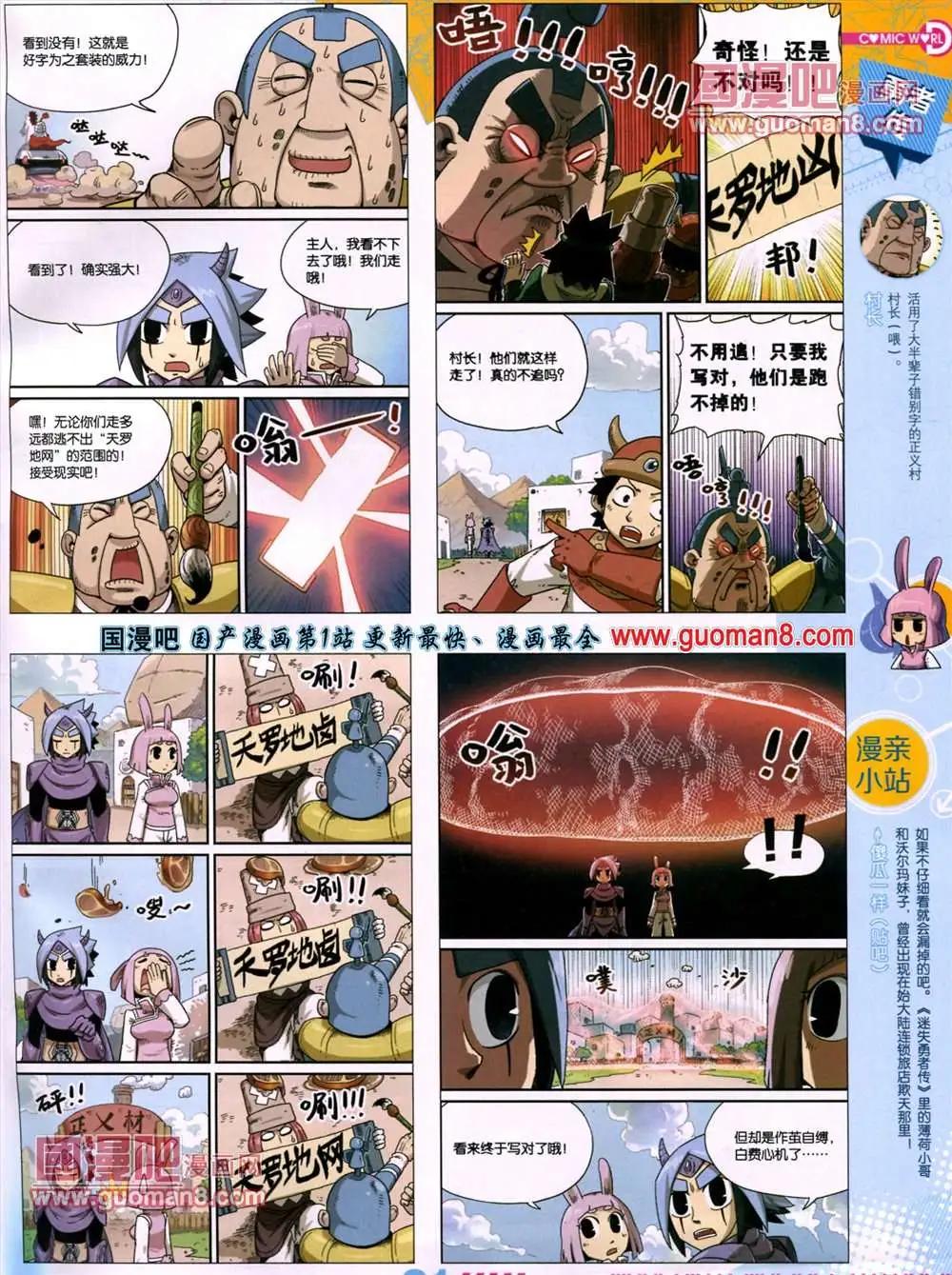 🍟漫画世界 13年27期 第23页