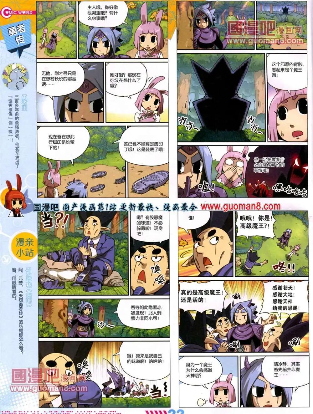 🍟漫画世界 13年27期 第24页