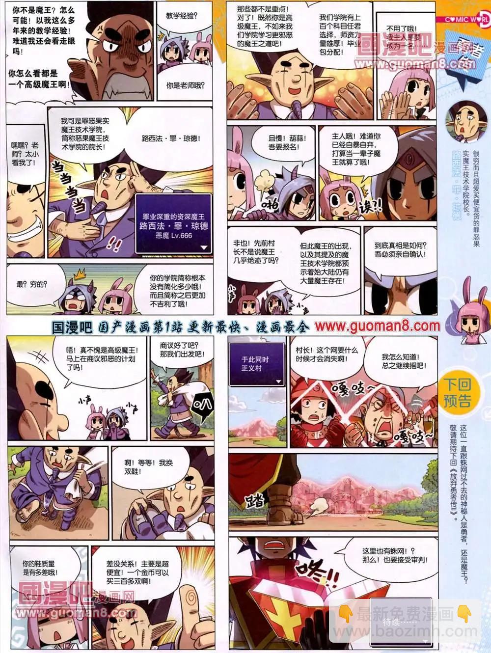🍟漫画世界 13年27期 第25页