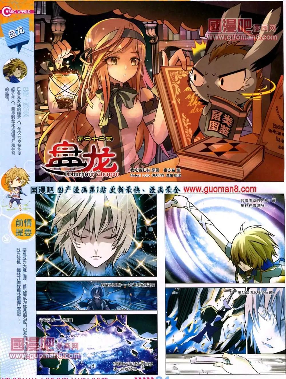 🍟漫画世界 13年27期 第26页