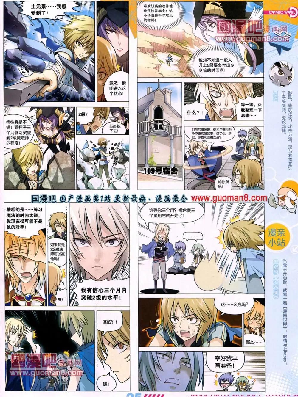 🍟漫画世界 13年27期 第27页