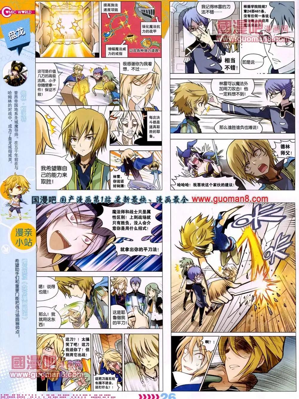 🍟漫画世界 13年27期 第29页