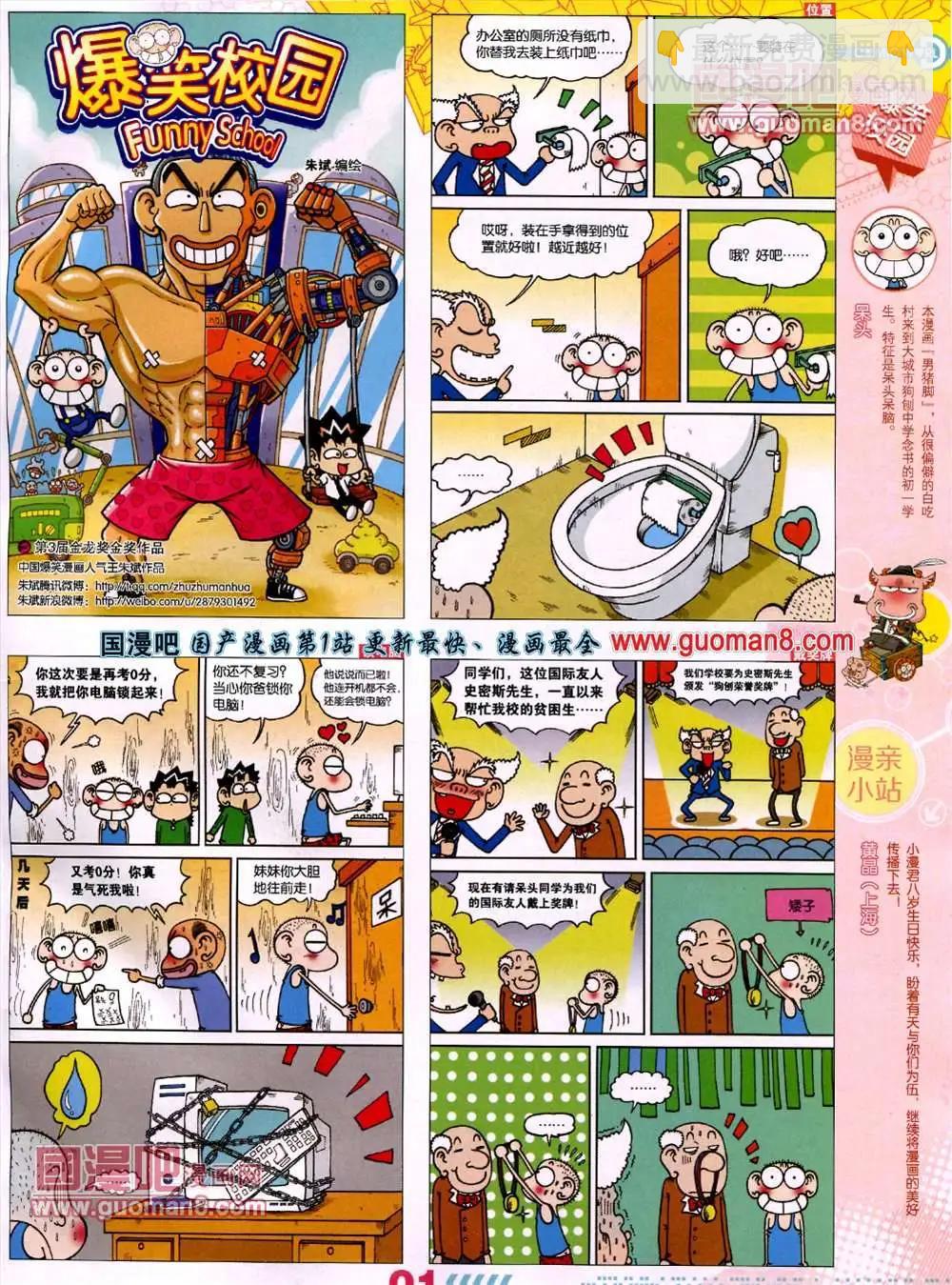 🍟漫画世界 13年27期 第3页