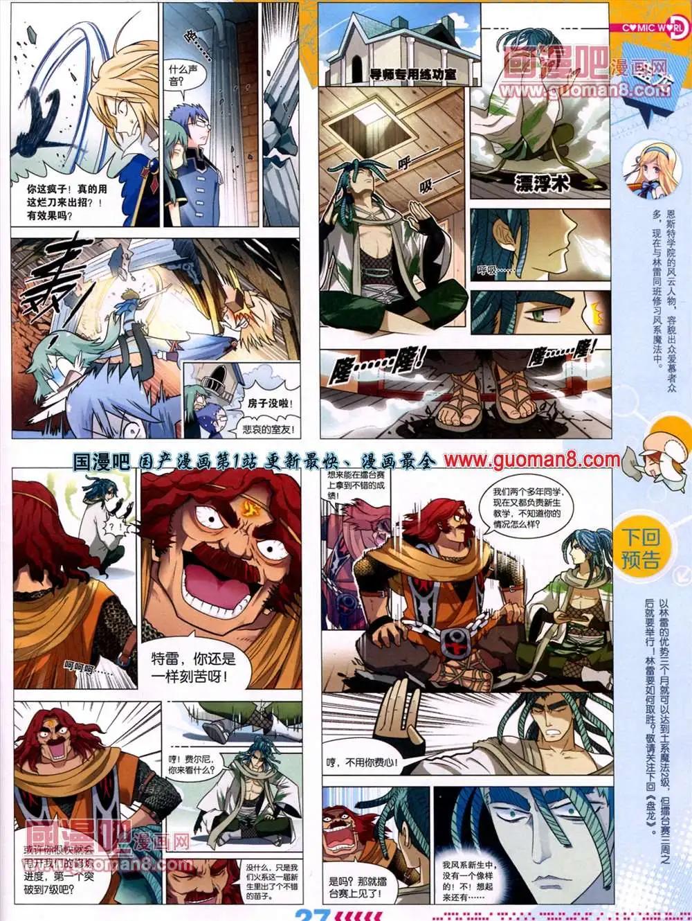 🍟漫画世界 13年27期 第30页