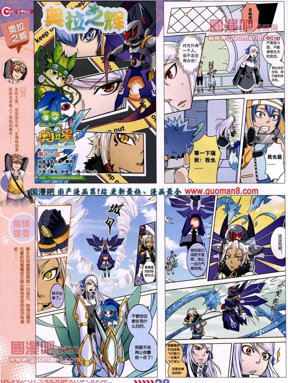 🍟漫画世界 13年27期 第31页