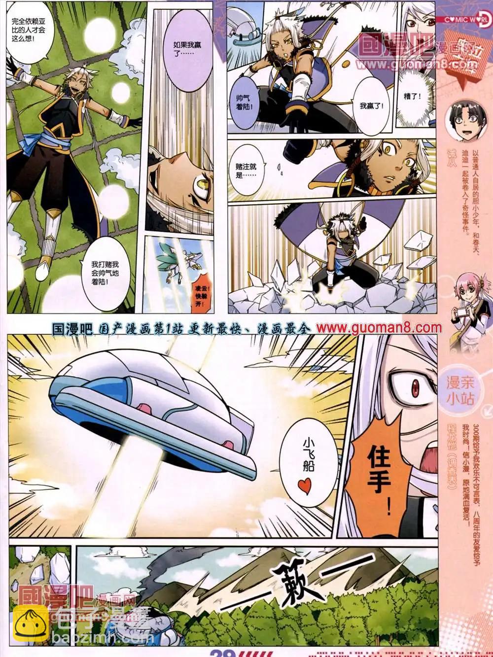 🍟漫画世界 13年27期 第32页