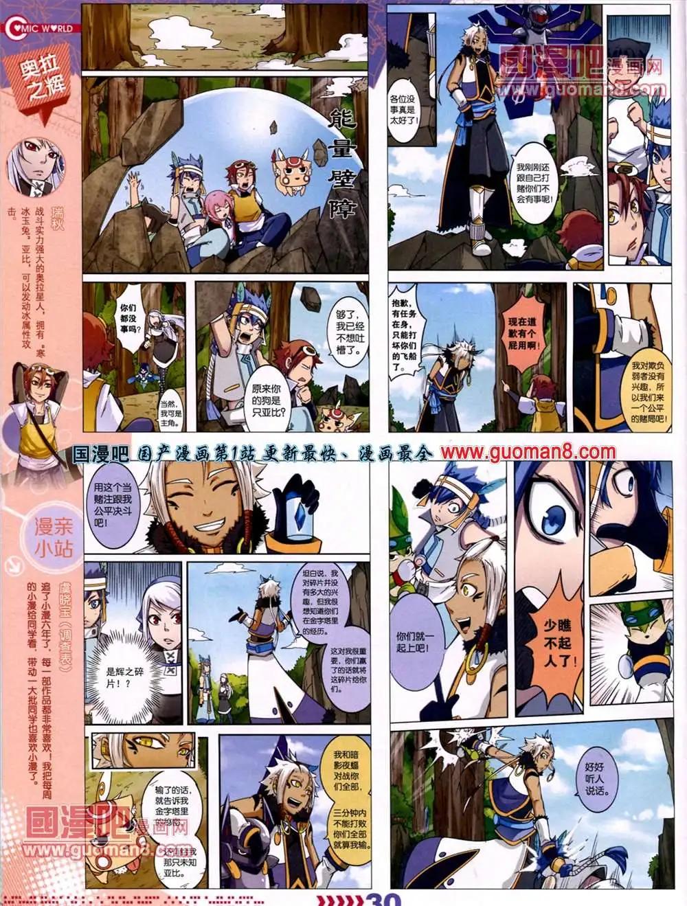 🍟漫画世界 13年27期 第33页