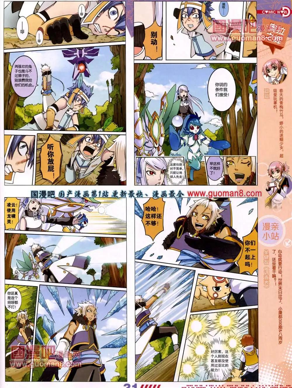 🍟漫画世界 13年27期 第34页