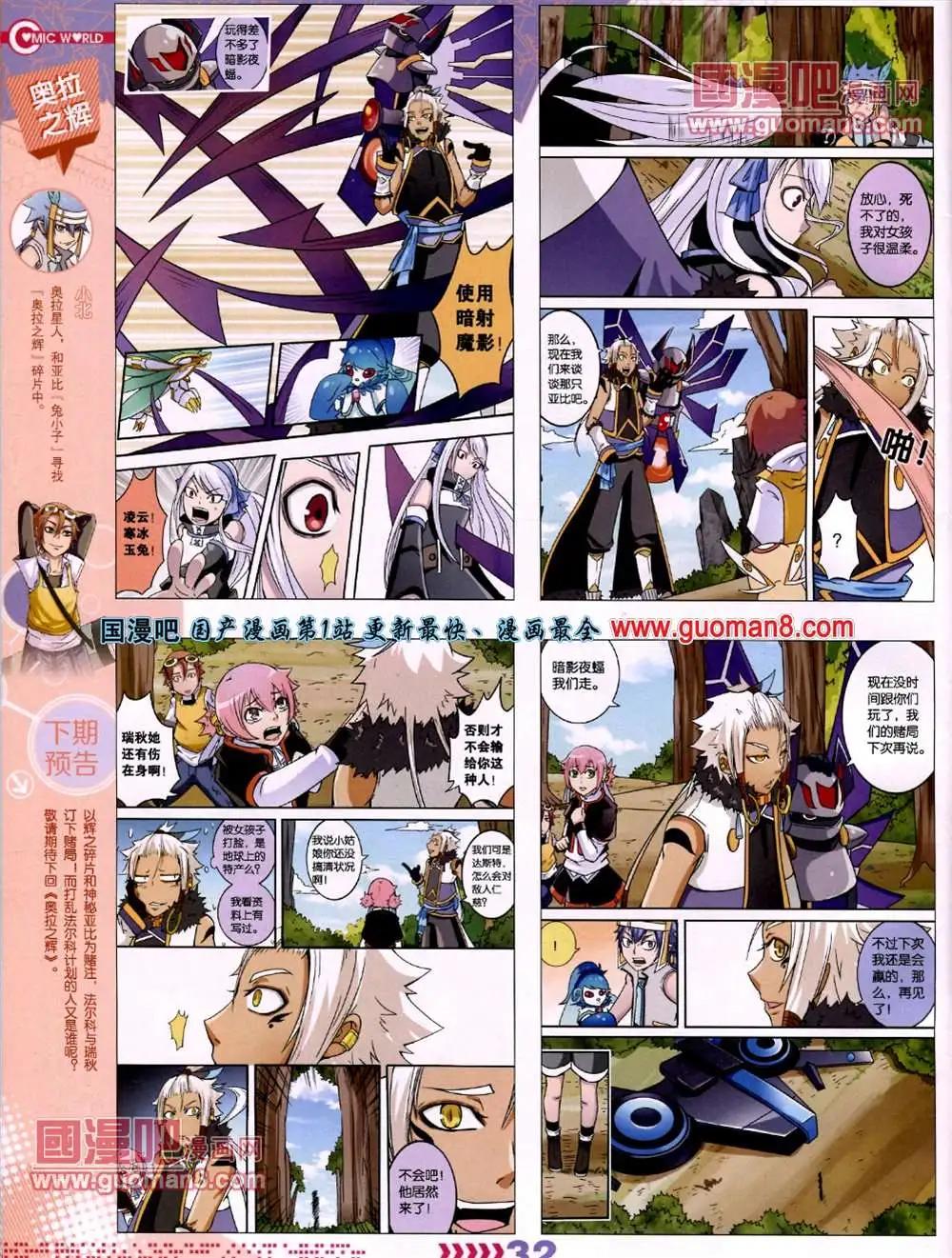 🍟漫画世界 13年27期 第35页