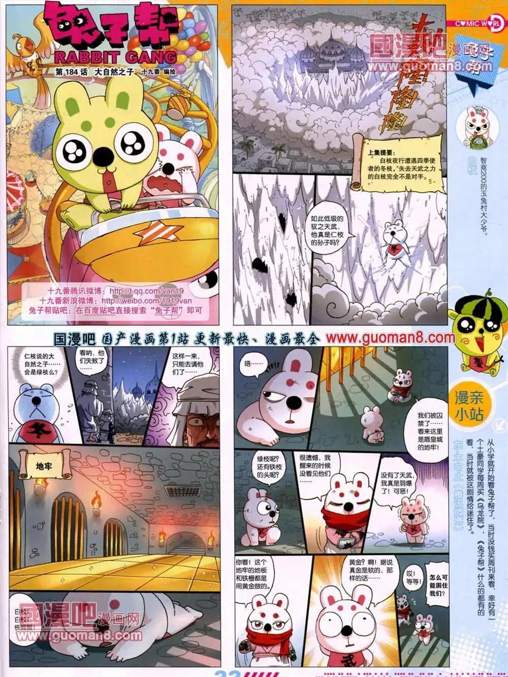 🍟漫画世界 13年27期 第36页