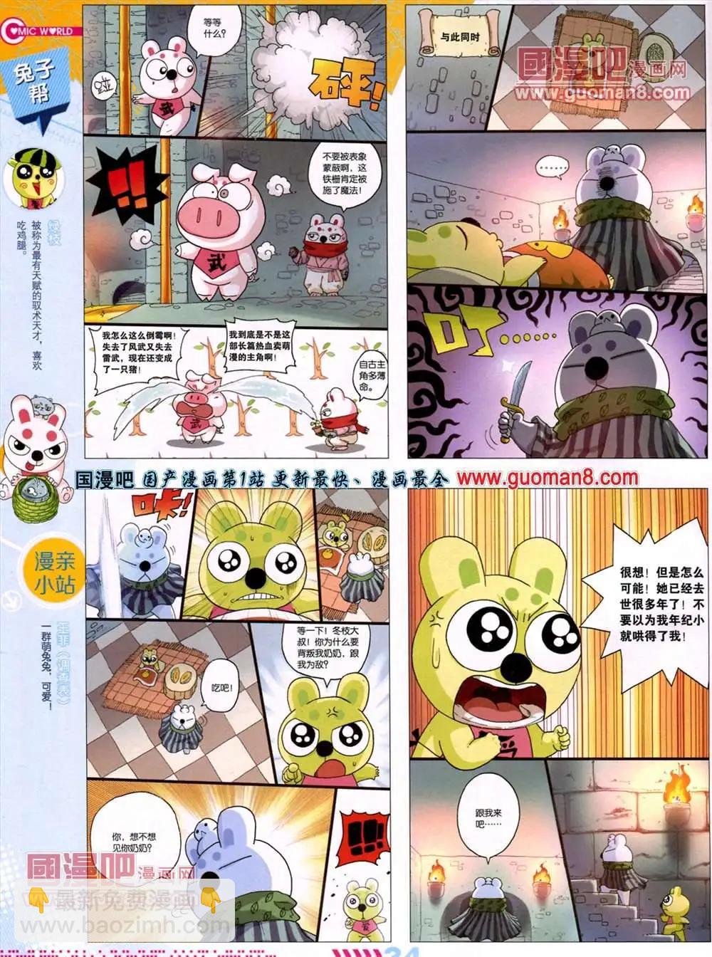 🍟漫画世界 13年27期 第37页