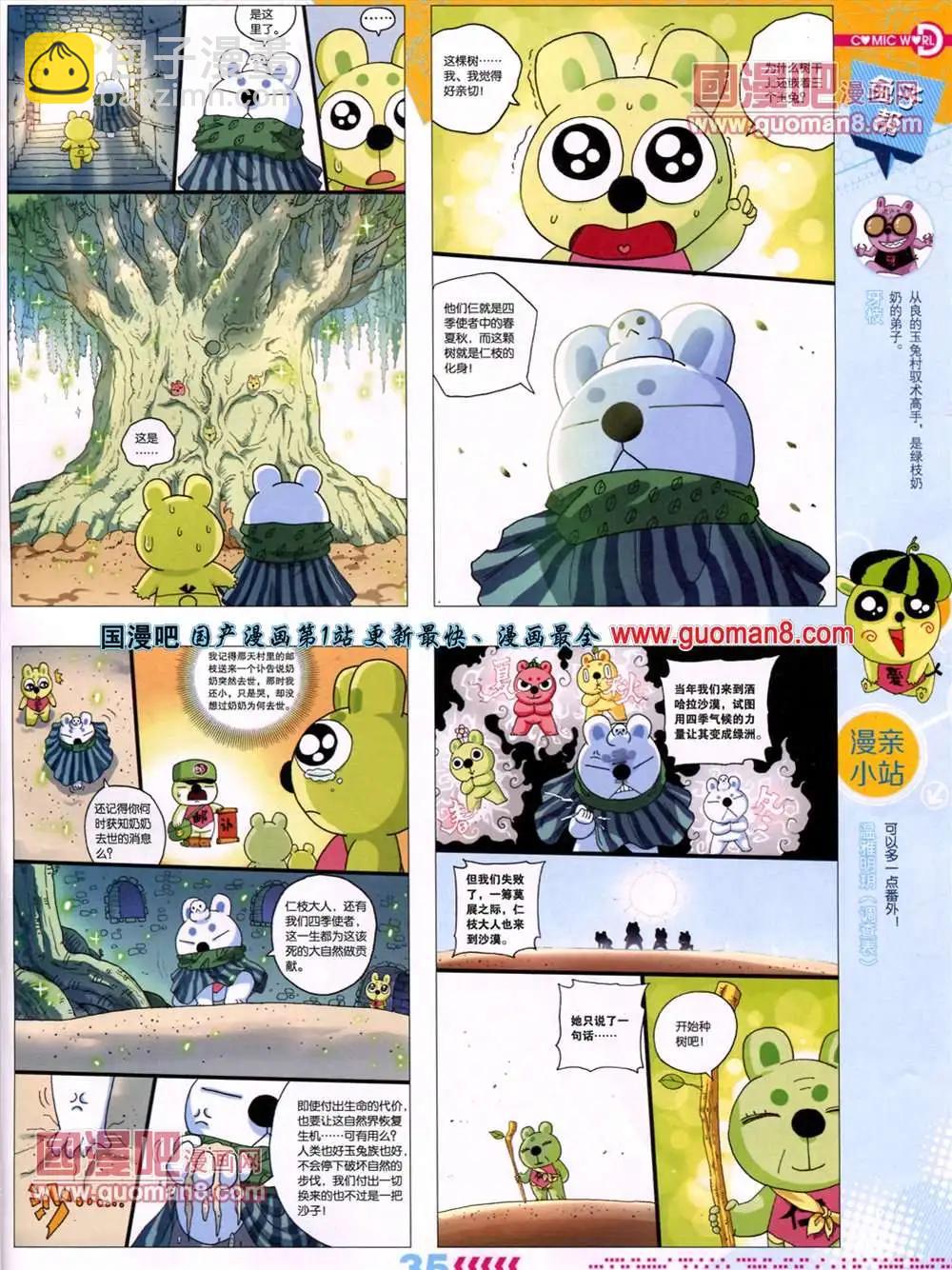 🍟漫画世界 13年27期 第38页