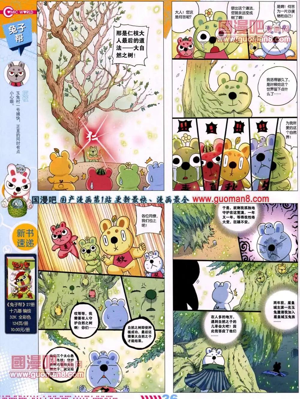 🍟漫画世界 13年27期 第39页