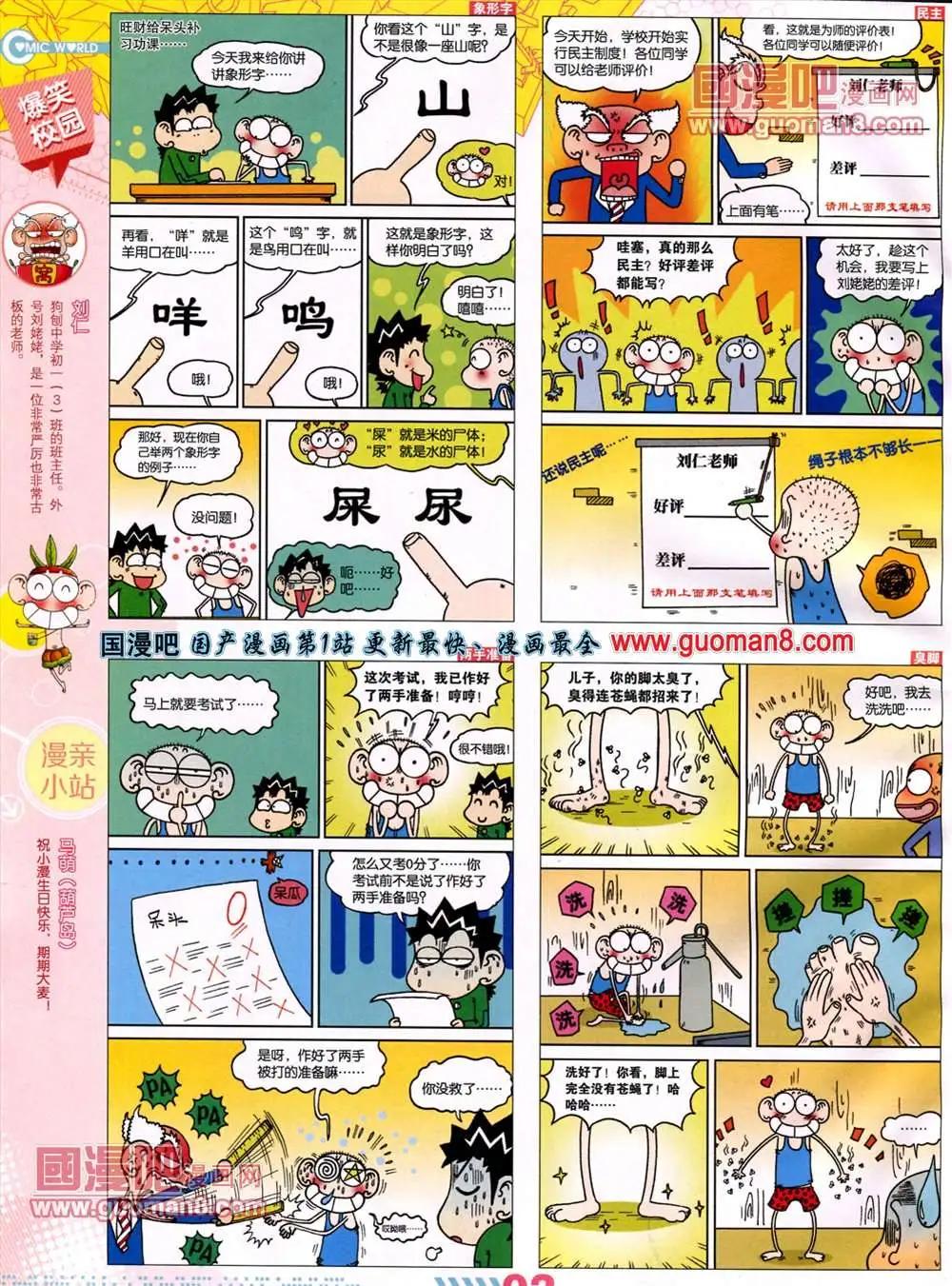 🍟漫画世界 13年27期 第4页