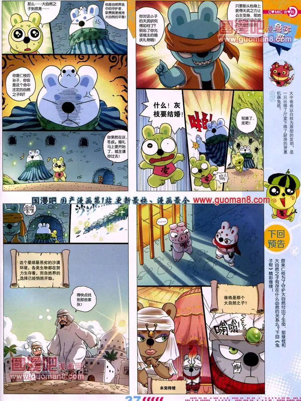 🍟漫画世界 13年27期 第40页