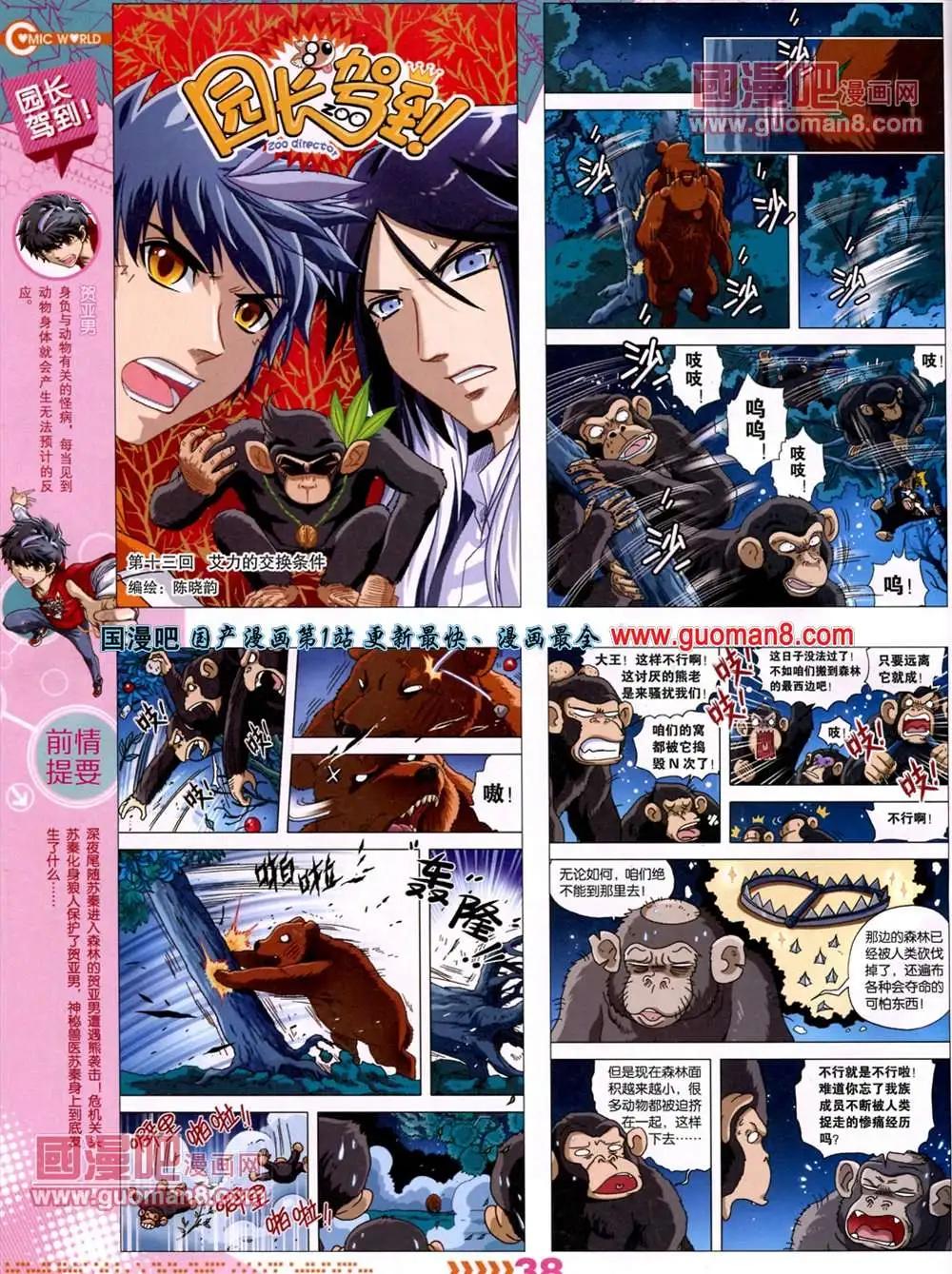 🍟漫画世界 13年27期 第41页