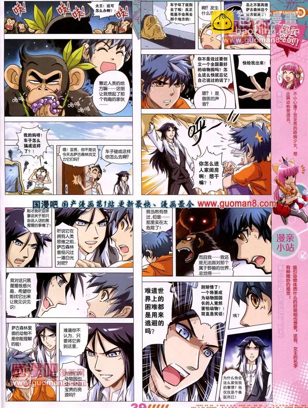 🍟漫画世界 13年27期 第42页