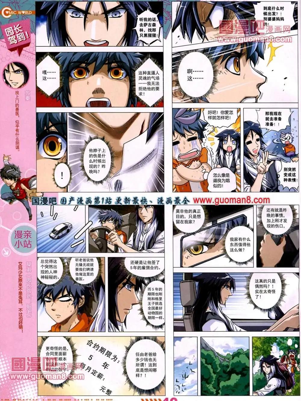 🍟漫画世界 13年27期 第43页