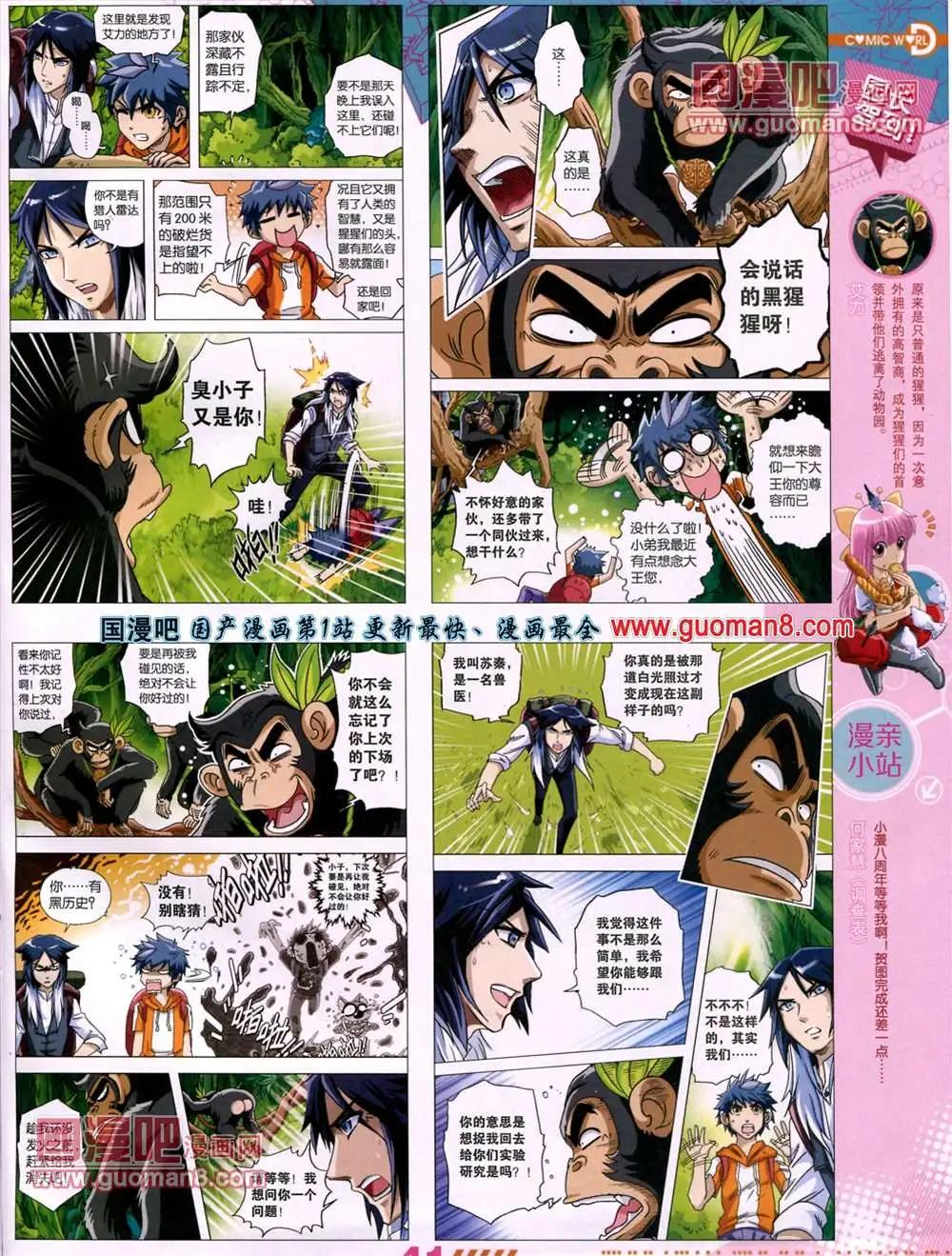🍟漫画世界 13年27期 第44页
