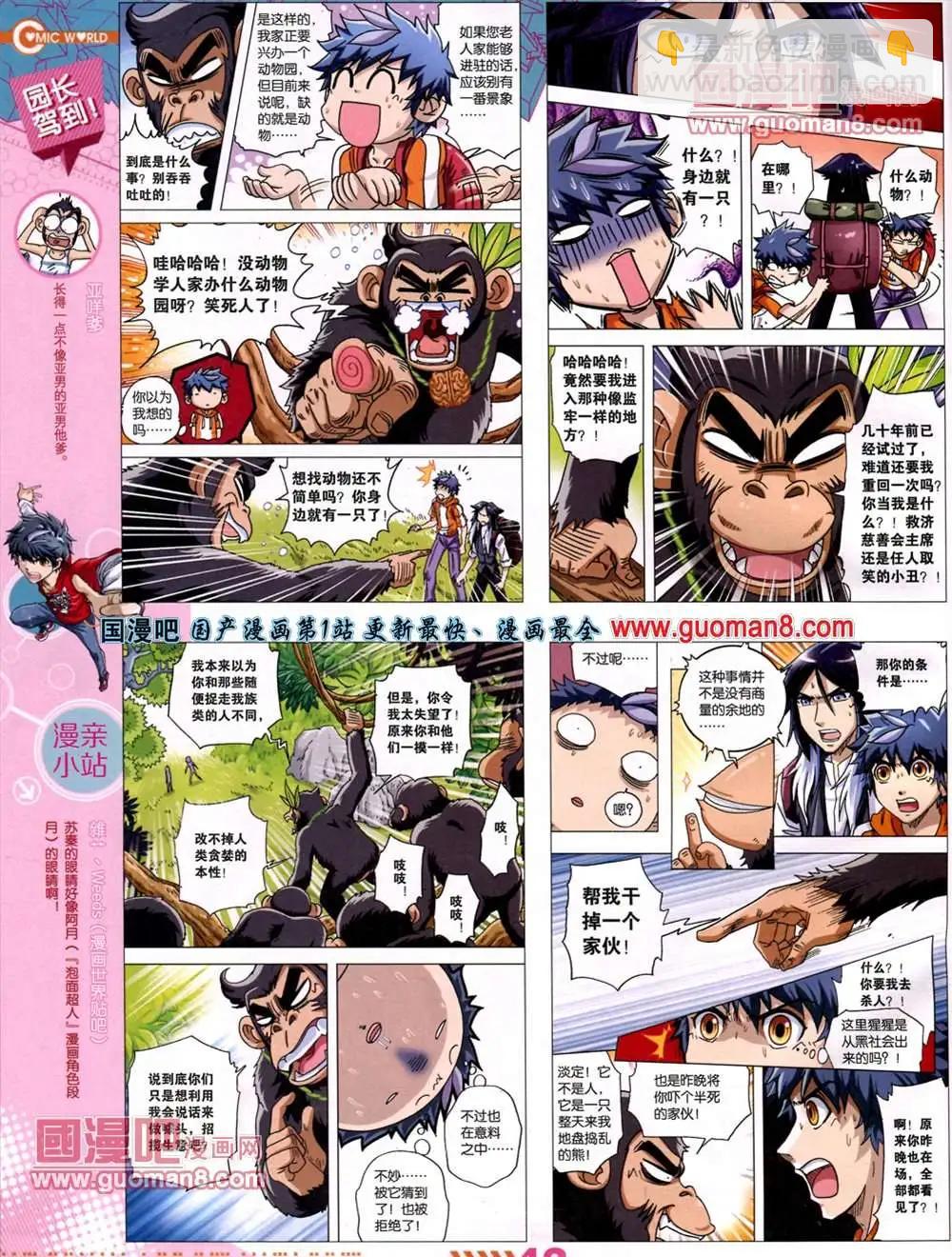 🍟漫画世界 13年27期 第45页