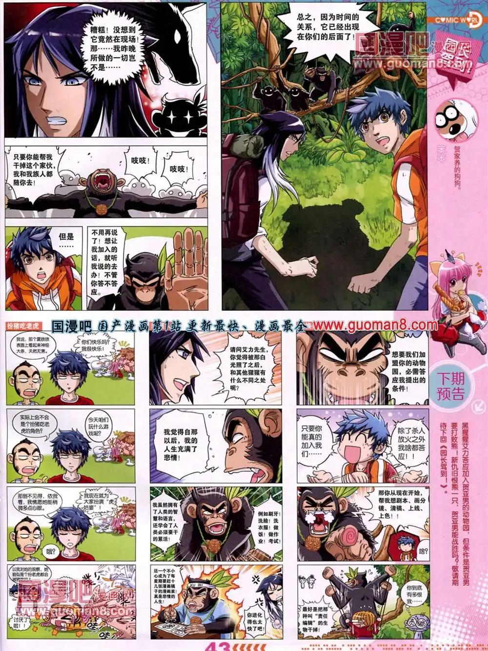 🍟漫画世界 13年27期 第46页