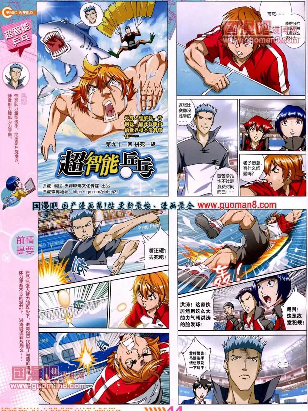 🍟漫画世界 13年27期 第47页