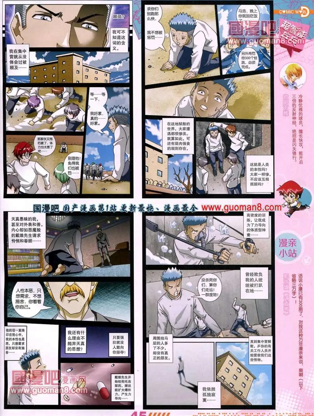 🍟漫画世界 13年27期 第48页