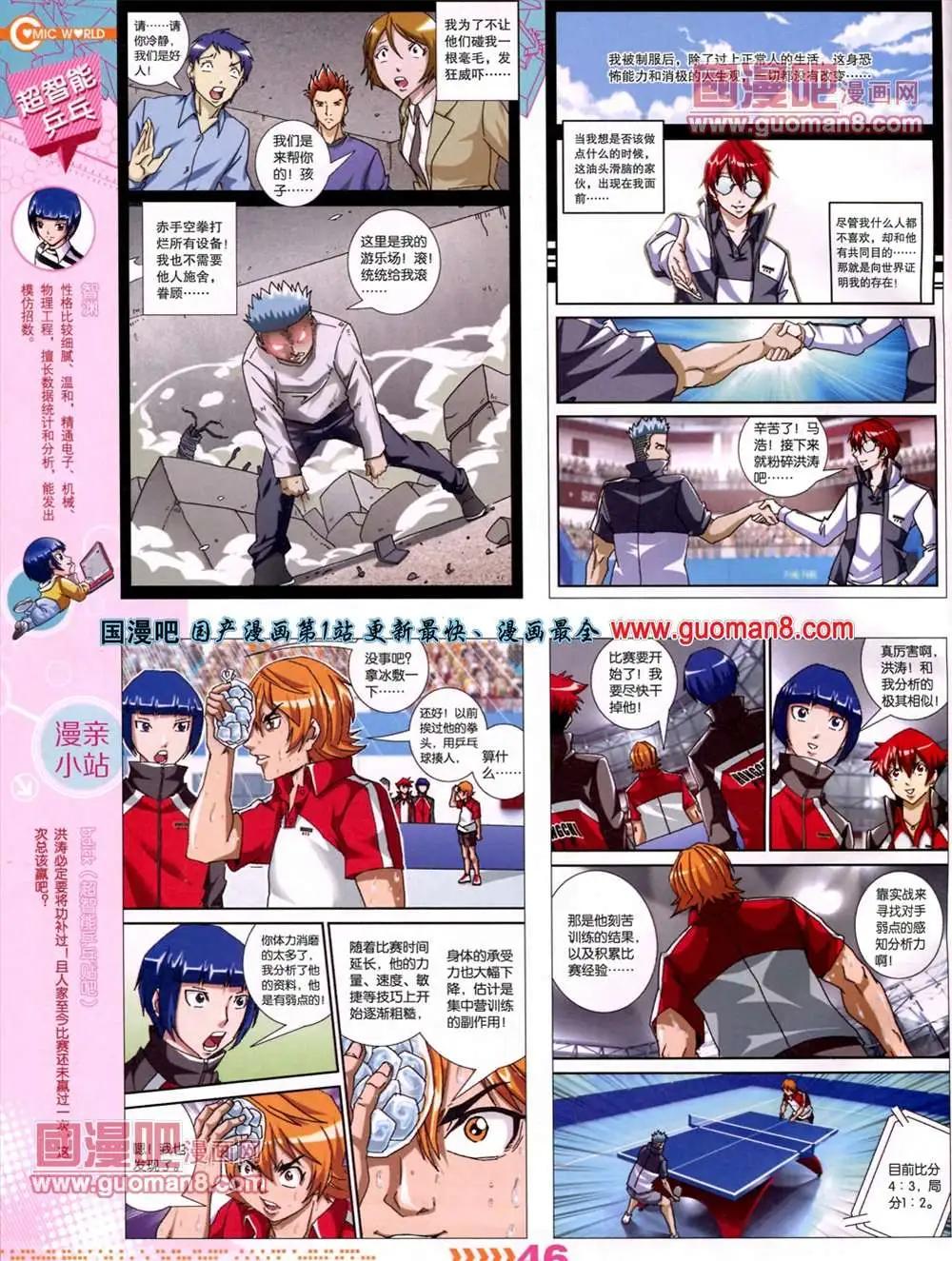 🍟漫画世界 13年27期 第49页