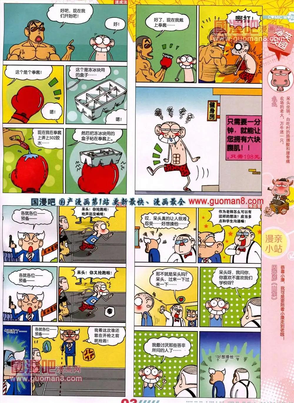 🍟漫画世界 13年27期 第5页