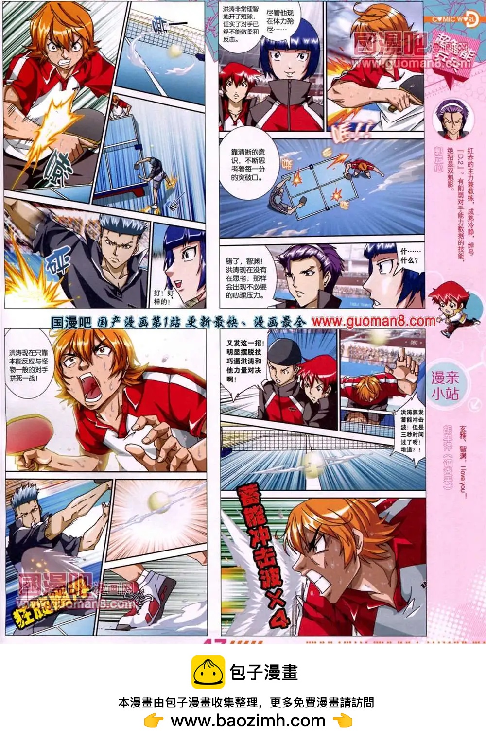 🍟漫画世界 13年27期 第50页