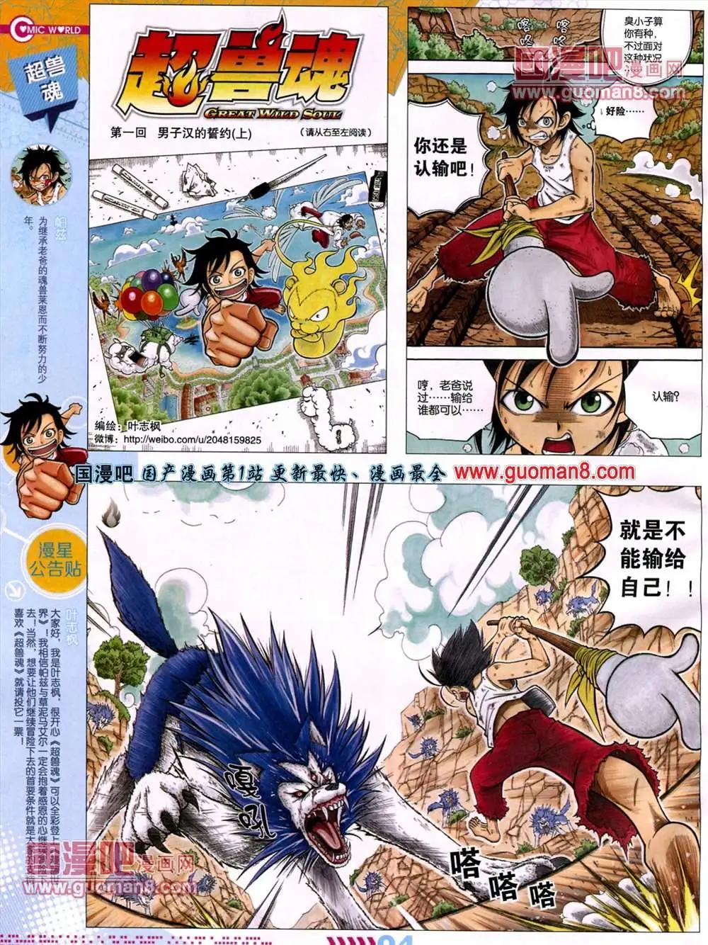 🍟漫画世界 13年27期 第6页
